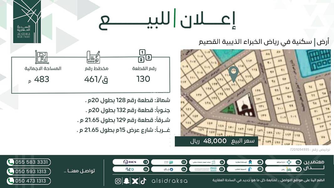 أرض سكنية للبيع في الذهيبية، منطقة القصيم أرض سكنية للبيع في الذهيبية، منطقة القصيم