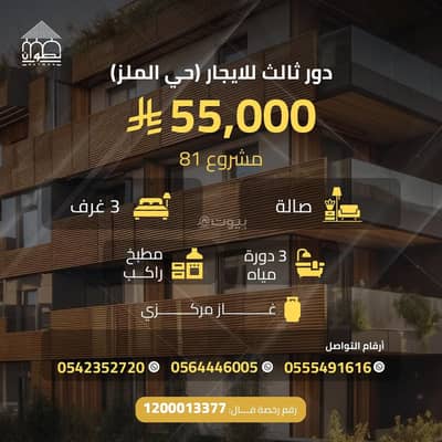 4 Bedroom Floor for Rent in Central Riyadh, Riyadh - Al-Riyadh Province, Al-Malaz District 4 Bedroom Floor for Rent in Central Riyadh, Riyadh - Al-Riyadh Province, Al-Malaz District