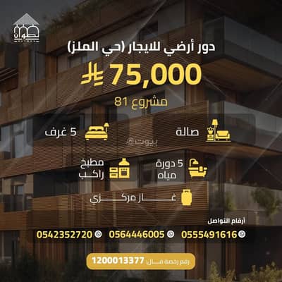 5 Bedroom Floor for Rent in Central Riyadh, Riyadh - Riyadh Kingdom, Al Malaz District