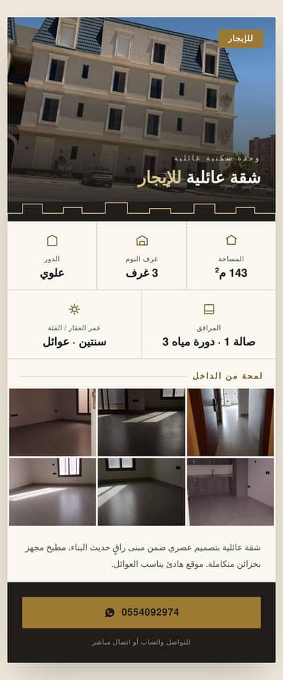 فلیٹ 3 غرف نوم للايجار في شرق الرياض، الرياض - عمر العقار سنتين - المكيف والمطبخ مجهز - التفاصيل في الوصف
