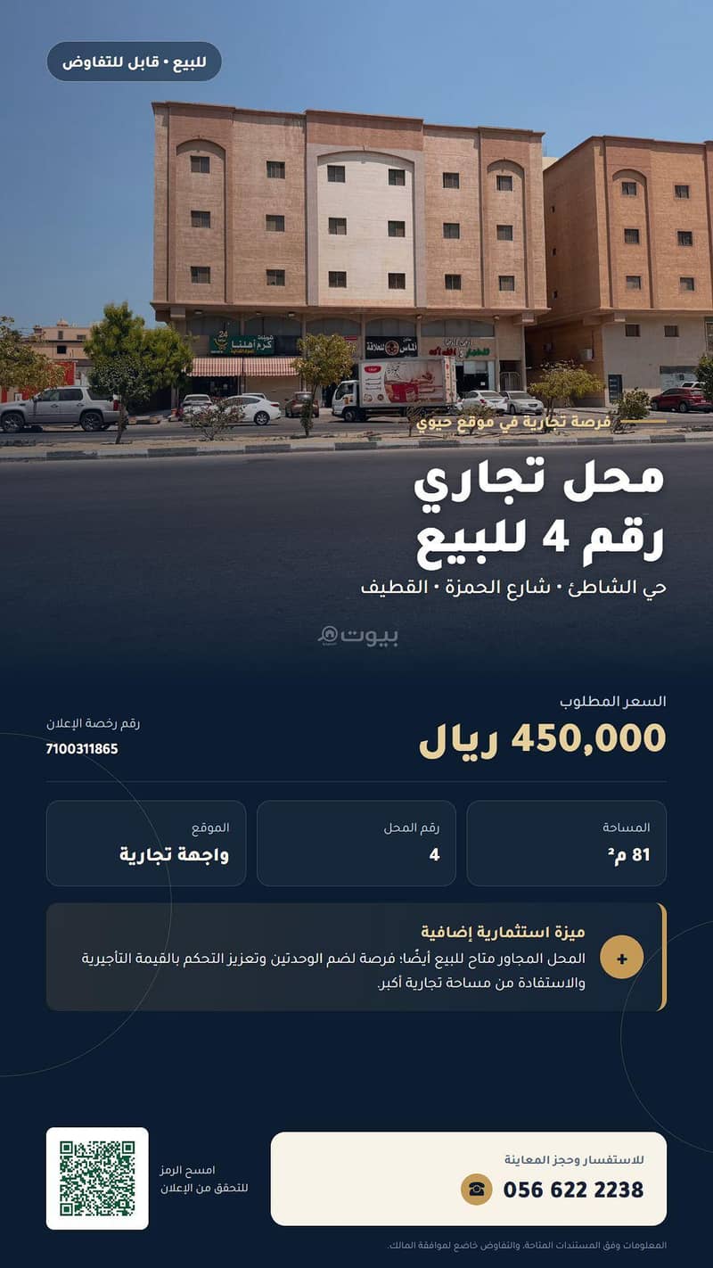 مبنى معرض للبيع في شاطئ القطيف، القطيف مبنى معرض للبيع في شاطئ القطيف، القطيف