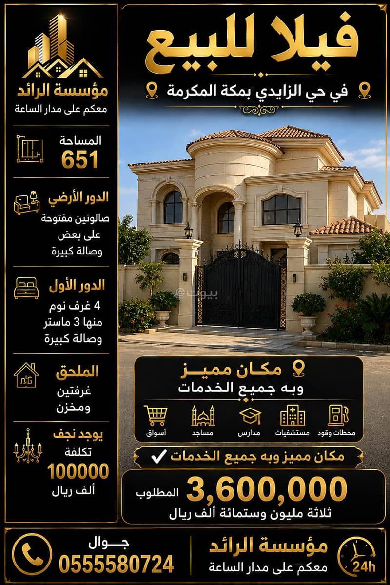 Villa for sale in Al-Zaaidi district, Mecca Villa for sale in Al-Zaaidi district, Mecca