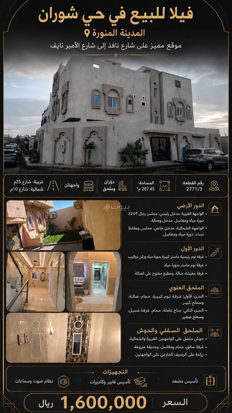 Villa in Shoran neighborhood in Medina for sale Villa in Shoran neighborhood in Medina for sale