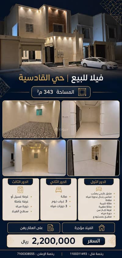 فیلا 5 غرف نوم للبيع في شرق الرياض، الرياض - فيلا بحي القادسية بالرياض للبيع