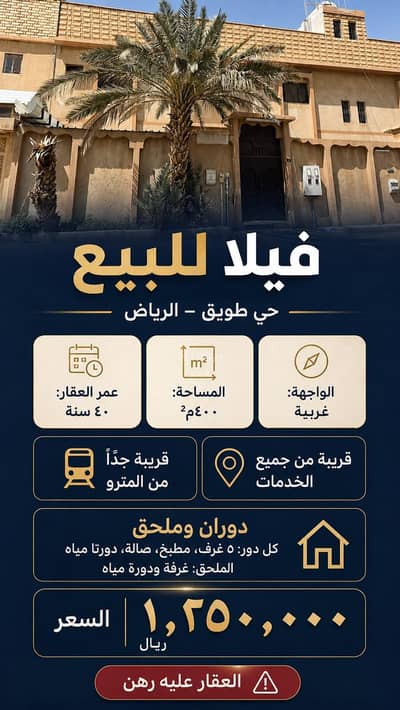 فیلا 5 غرف نوم للبيع في غرب الرياض، الرياض - فليلا بحي طويق في الرياض
