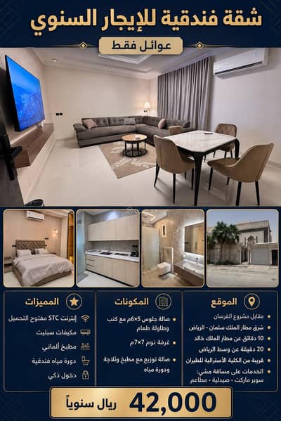 فلیٹ 1 غرفة نوم للايجار في شرق الرياض، الرياض - شقة فندقيه بحي الرمال للايجار في الرياض فلیٹ 1 غرفة نوم للايجار في شرق الرياض، الرياض - شقة فندقيه بحي الرمال للايجار في الرياض