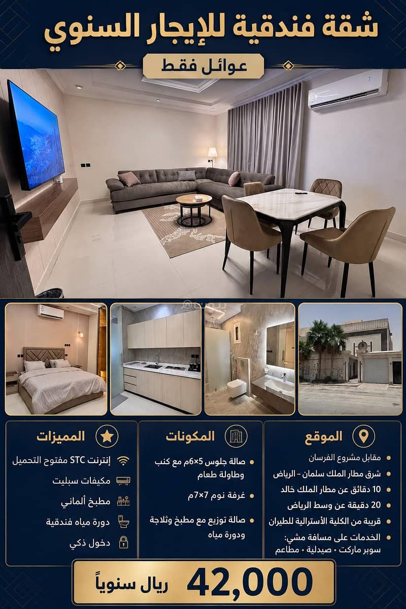 شقة فندقيه بحي الرمال للايجار في الرياض شقة فندقيه بحي الرمال للايجار في الرياض