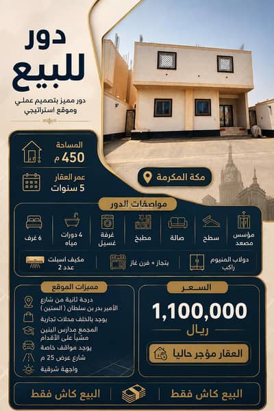 دور 6 غرف نوم للبيع في الشامية الجديد، مكة - دور بمكة المكرمة للبيع