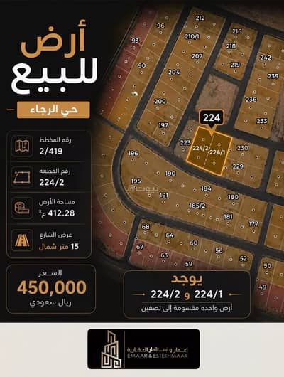 ارض سكنية للبيع في الرجاء، الخبر - أرض سكنية للبيع في حي الرجاء، الخبر ارض سكنية للبيع في الرجاء، الخبر - أرض سكنية للبيع في حي الرجاء، الخبر