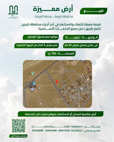 Residential Land for Sale in Albarikuh Western Region - Residential Land For Sale in Albarikuh Western Region Residential Land for Sale in Albarikuh Western Region - Residential Land For Sale in Albarikuh Western Region