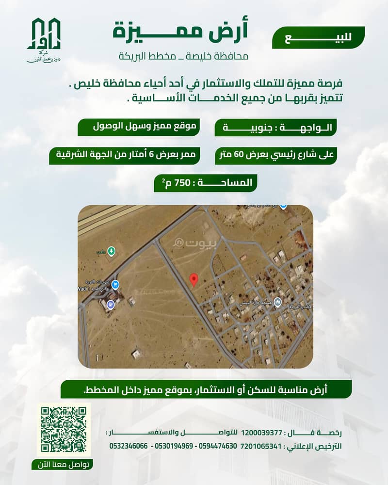 Residential Land For Sale in Albarikuh Western Region Residential Land For Sale in Albarikuh Western Region