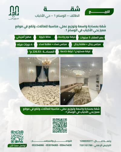 شقة 6 غرف نوم للبيع في حي الاخباب، الطائف - شقة للبيع – الوسام 1 | حي الأخباب الموقع: الطائف – الوسام 1 – حي الأخباب شقة 6 غرف نوم للبيع في حي الاخباب، الطائف - شقة للبيع – الوسام 1 | حي الأخباب الموقع: الطائف – الوسام 1 – حي الأخباب