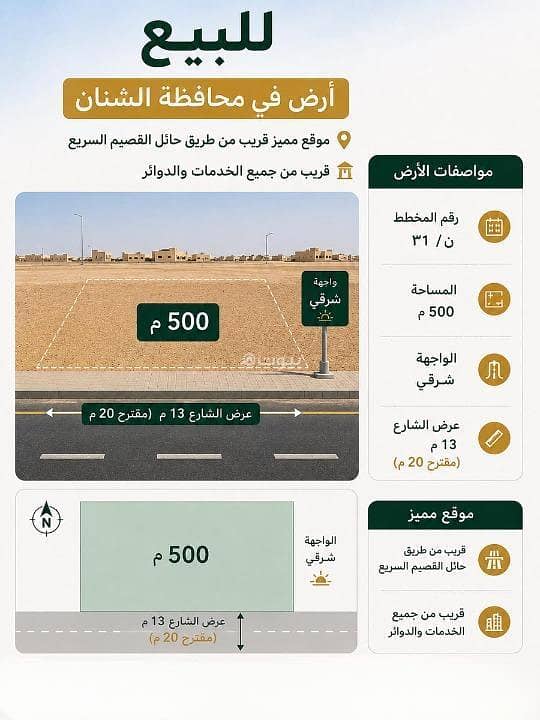 Residential Land for Sale in Al Shinan Residential Land for Sale in Al Shinan