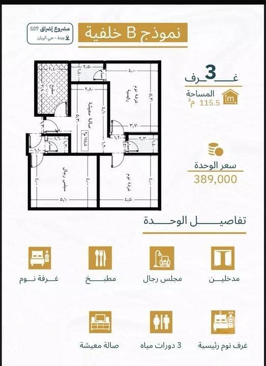 Apartment For Sale in Al Rayaan, Jeddah Apartment For Sale in Al Rayaan, Jeddah