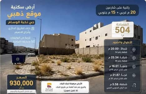 Residential Land for Sale in Al Kudaa, Taif - Land For Sale in Al Kudaa, Taif Residential Land for Sale in Al Kudaa, Taif - Land For Sale in Al Kudaa, Taif