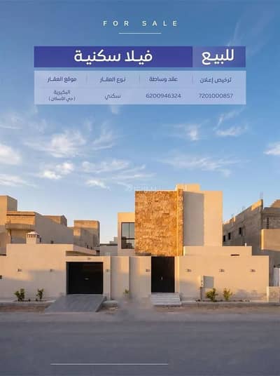 فیلا 5 غرف نوم للبيع في الربوة، البكيرية - فيلا للبيع في الربوة، البكيرية فیلا 5 غرف نوم للبيع في الربوة، البكيرية - فيلا للبيع في الربوة، البكيرية