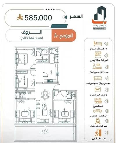 شقة 3 غرف نوم للبيع في شمال جدة، جدة - شقة للبيع في الربوة، جدة