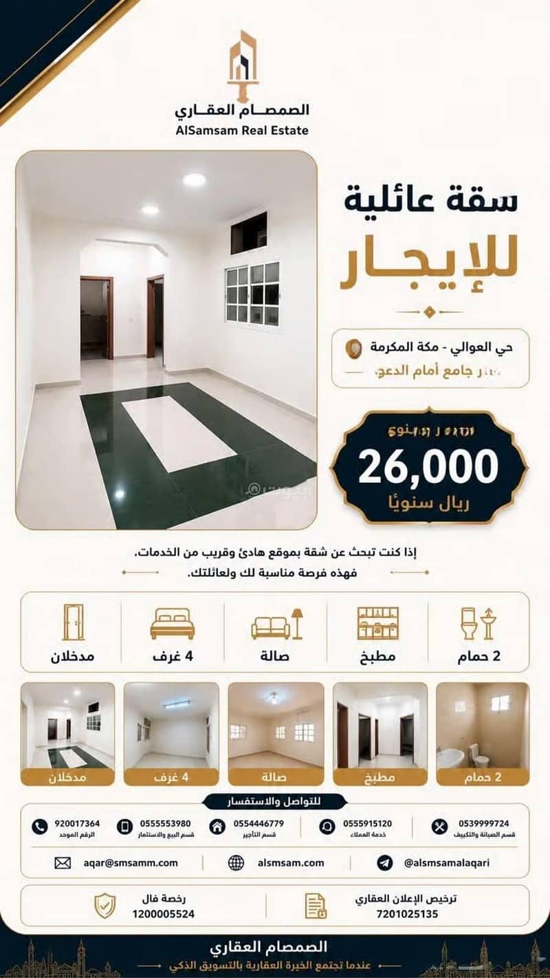 Apartment For Rent in Al Awali, Makkah Apartment For Rent in Al Awali, Makkah