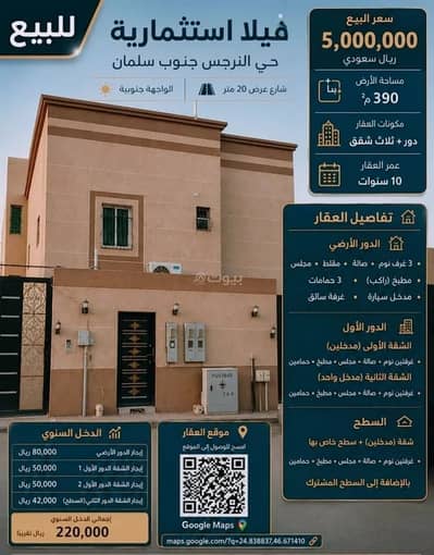 فیلا 4 غرف نوم للبيع في شمال الرياض، الرياض - فيلا للبيع في حي النرجس، شمال الرياض