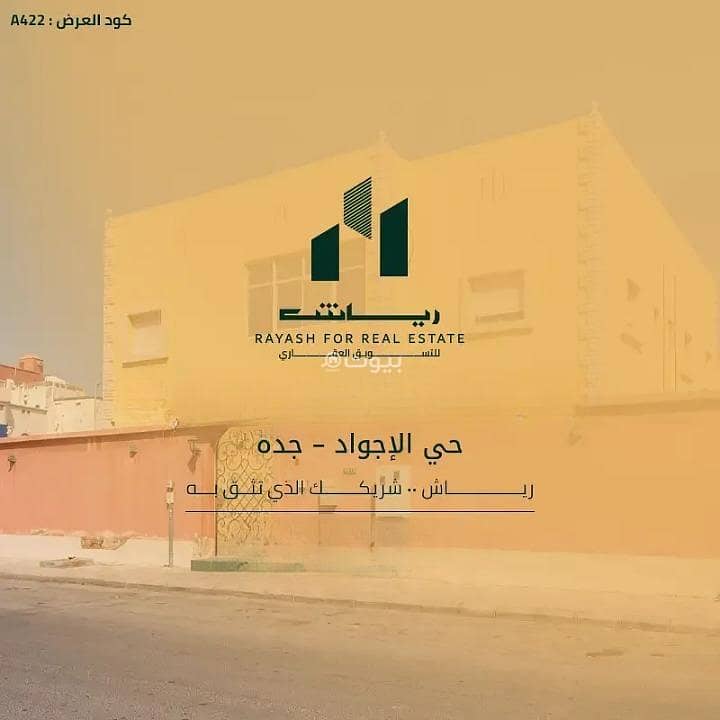 فيلا للبيع في العجواد، جدة فيلا للبيع في العجواد، جدة