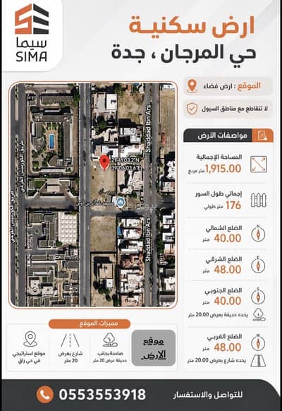 ارض سكنية  للبيع في شمال جدة، جدة - أرض سكنية للبيع في المرجان، جدة