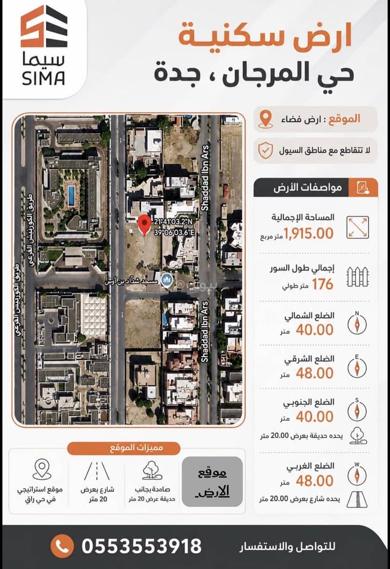 أرض سكنية للبيع في المرجان، جدة أرض سكنية للبيع في المرجان، جدة