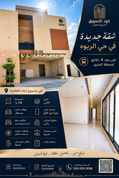 2 Bedroom Flat for Rent in Central Riyadh, Riyadh - New apartment in Rabwa neighborhood | a distinguished location and upscale finishes 2 Bedroom Flat for Rent in Central Riyadh, Riyadh - New apartment in Rabwa neighborhood | a distinguished location and upscale finishes