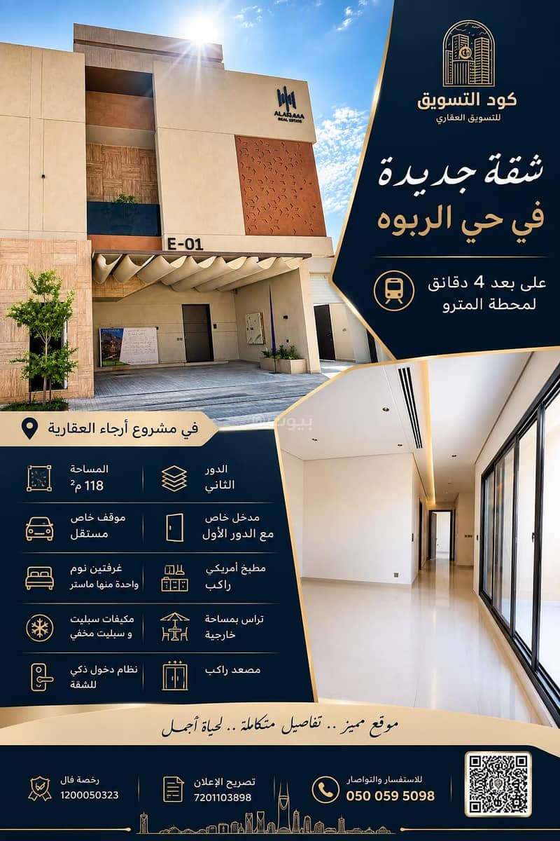 New apartment in Rabwa neighborhood | a distinguished location and upscale finishes New apartment in Rabwa neighborhood | a distinguished location and upscale finishes