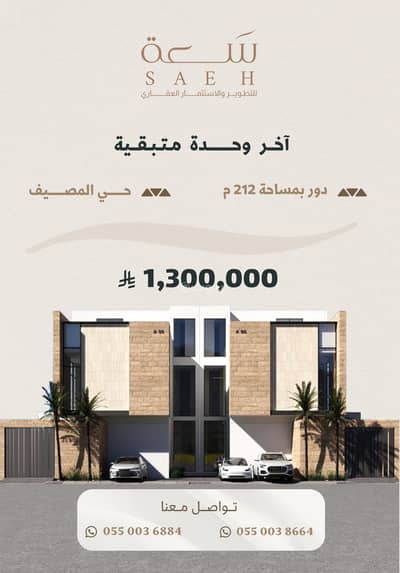 3 Bedroom Floor for Sale in North Riyadh, Riyadh - Luxurious role? luxury role? (dawr fakhur) in Al-Musayyaf district 3 Bedroom Floor for Sale in North Riyadh, Riyadh - Luxurious role? luxury role? (dawr fakhur) in Al-Musayyaf district