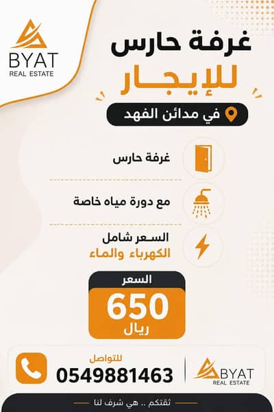 غرفة للايجار في جنوب جدة، جدة - غرفة للإيجار في حي مدائن الفهد، جنوب جدة غرفة للايجار في جنوب جدة، جدة - غرفة للإيجار في حي مدائن الفهد، جنوب جدة