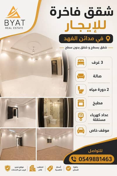 3 Bedroom Flat for Rent in South Jeddah, Jeddah - Apartment for rent in Jeddah, Madain Al-Fahd, Madain Al-Fahd neighborhood