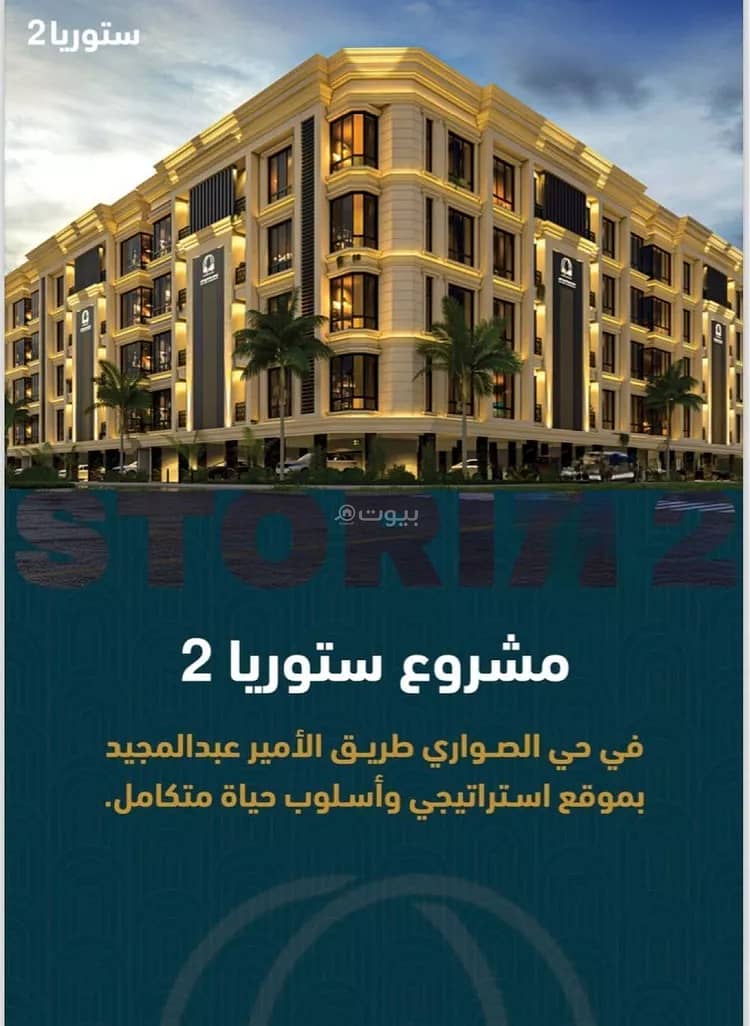 Apartment for sale on Al-Aam Street, Al-Sawari District, Jeddah, Makkah Region Apartment for sale on Al-Aam Street, Al-Sawari District, Jeddah, Makkah Region