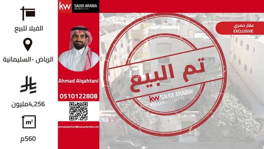 8 Bedroom Villa for Sale in North Riyadh, Riyadh - Villa in the Sulaymaniyah neighborhood, Riyadh, 560 meters, on two streets