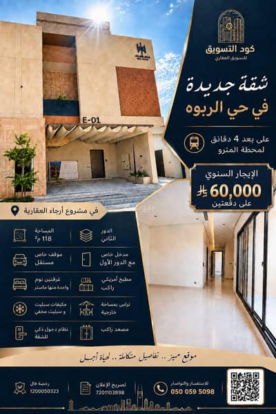 2 Bedroom Flat for Rent in Central Riyadh, Riyadh - New apartment in Rabwa neighborhood | a distinguished location and upscale finishes