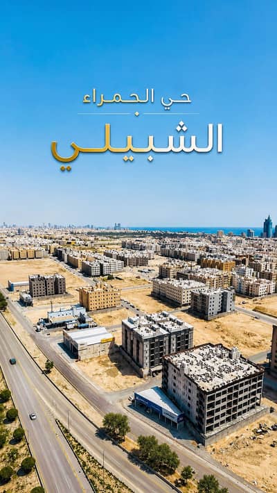 5 Bedroom Apartment for Sale in Al Hamra, Al Khobar - The Al-Hamra neighborhood news 5 Bedroom Apartment for Sale in Al Hamra, Al Khobar - The Al-Hamra neighborhood news