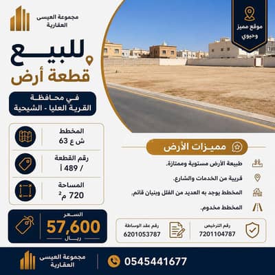 Residential Land for Sale in Al Wurud, Al Rofayah 1 - For sale | A distinctive plot of land in Al Qurayyah Al Ulya – Al Shayhiyah