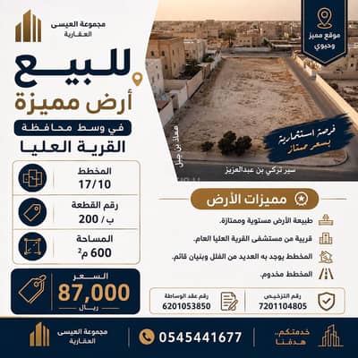 Residential Land for Sale in Al Zuhur, Qaryat Al Ulya - For sale | A distinctive land plot in the center of Al-Qayrah Al-Alya Governorate Residential Land for Sale in Al Zuhur, Qaryat Al Ulya - For sale | A distinctive land plot in the center of Al-Qayrah Al-Alya Governorate