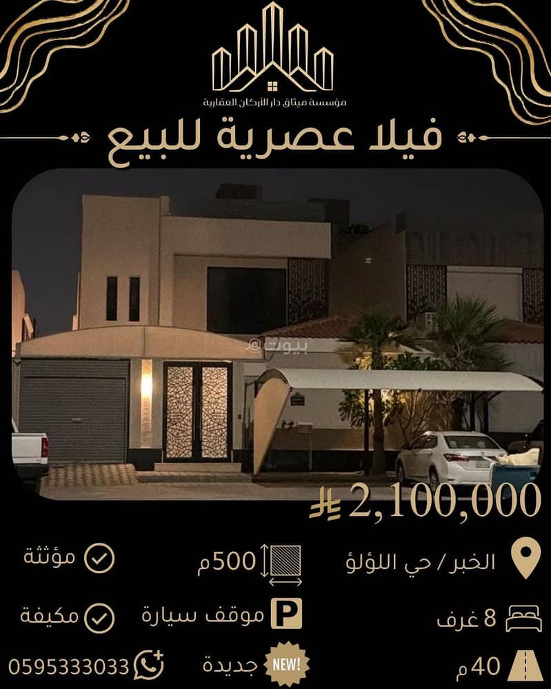 فيلا للبيع في اللولو، الخبر فيلا للبيع في اللولو، الخبر