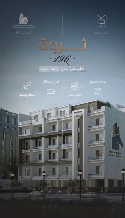 2 Bedroom Flat for Sale in Al Saif, Dammam - Owner-occupied apartments in Wealthy District opposite the sea 2 Bedroom Flat for Sale in Al Saif, Dammam - Owner-occupied apartments in Wealthy District opposite the sea