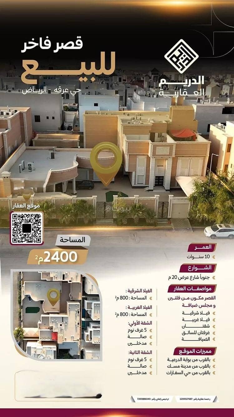 Villa For Sale in Irqah, Riyadh Villa For Sale in Irqah, Riyadh