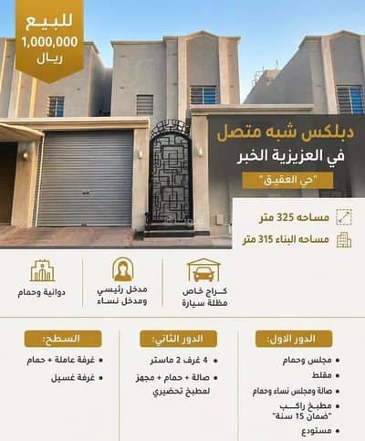 فیلا 4 غرف نوم للبيع في العقيق، الخبر - فيلا للبيع في حي العقيق، الخبر