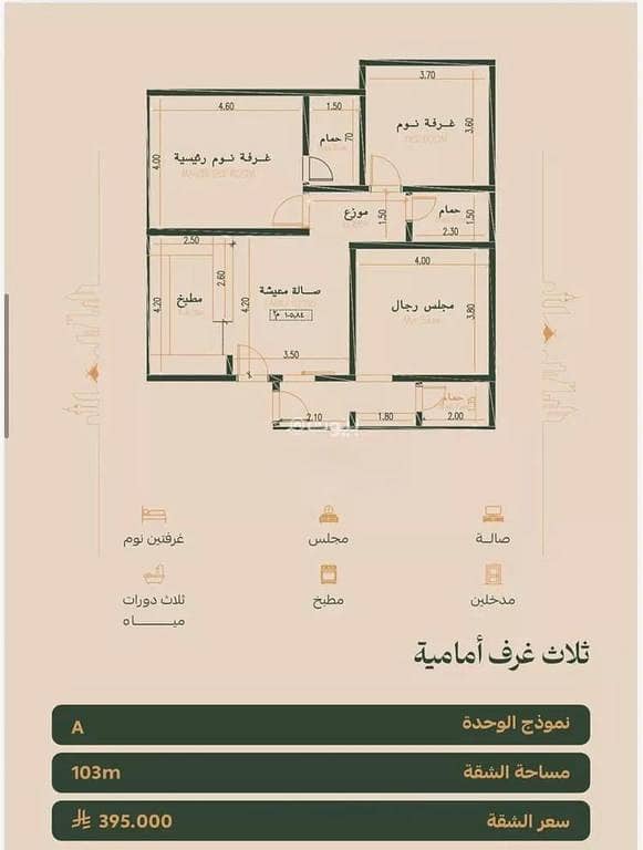 Apartment for sale in Al Faisaliyah, central Jeddah Apartment for sale in Al Faisaliyah, central Jeddah