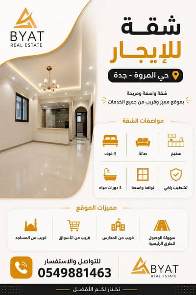 4 Bedroom Apartment for Rent in North Jeddah, Jeddah - Apartment for rent in Al-Marwah, Jeddah. Housing offers for rent apartments 4 Bedroom Apartment for Rent in North Jeddah, Jeddah - Apartment for rent in Al-Marwah, Jeddah. Housing offers for rent apartments