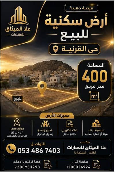 Residential Land for Sale in South Jeddah, Jeddah - Residential Land For Sale in Al Qryniah, Jeddah