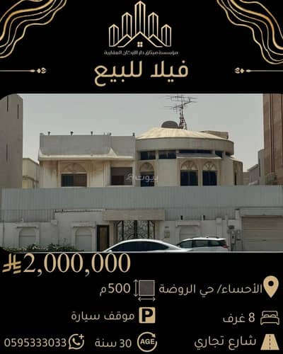 فیلا 10+ غرف نوم للبيع في الروضة2، الأحساء - فيلا للبيع في الروضة 2، الأحساء فیلا 10+ غرف نوم للبيع في الروضة2، الأحساء - فيلا للبيع في الروضة 2، الأحساء