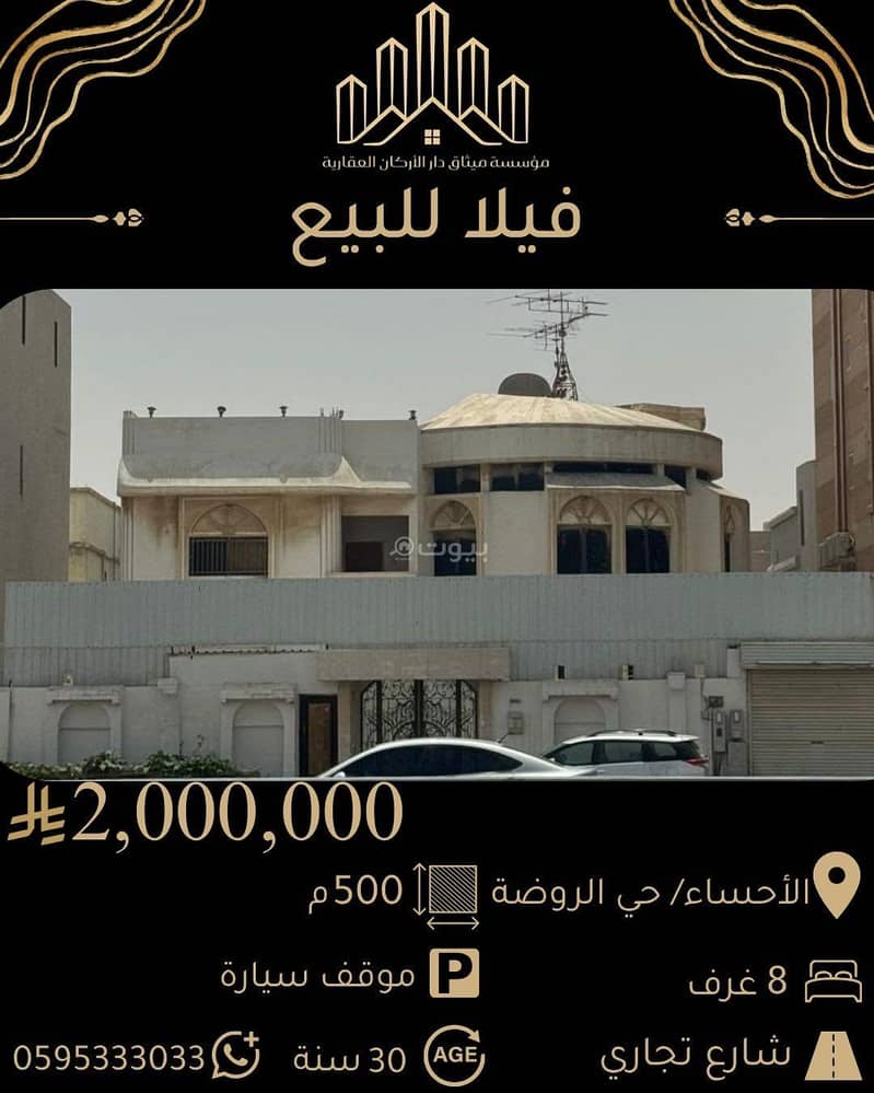 فيلا للبيع في الروضة 2، الأحساء فيلا للبيع في الروضة 2، الأحساء