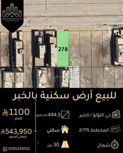 Residential Land for Sale in Al Lulu, Al Khobar - Residential Land For Sale in Al Lulu, Al Khobar