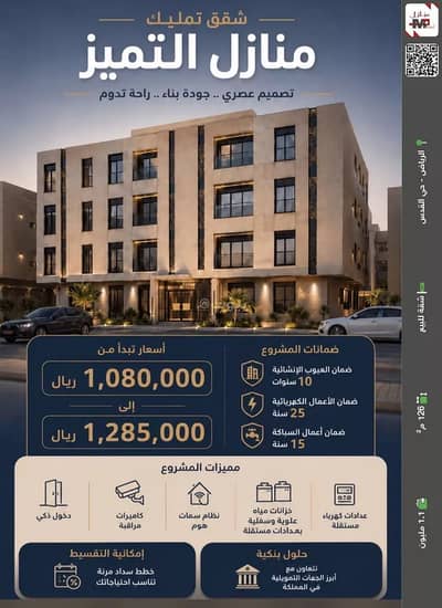 4 Bedroom Flat for Sale in East Riyadh, Riyadh - Apartment For Sale in Al Quds, Riyadh 4 Bedroom Flat for Sale in East Riyadh, Riyadh - Apartment For Sale in Al Quds, Riyadh