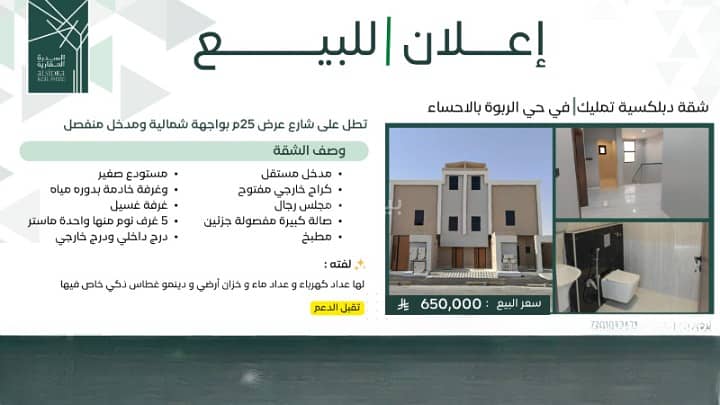 شقة للبيع في حي الربوة، حي الهفوف شقة للبيع في حي الربوة، حي الهفوف