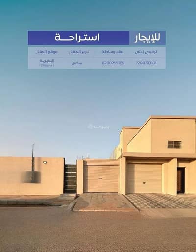 استراحة 2 غرفة نوم للايجار في الربوة، البكيرية - بيت استراحة مكون من غرفتين للإيجار في الربوة، البكيرية استراحة 2 غرفة نوم للايجار في الربوة، البكيرية - بيت استراحة مكون من غرفتين للإيجار في الربوة، البكيرية